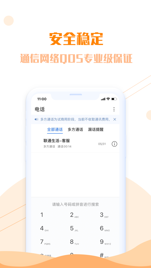 联通生活app v7.0.1