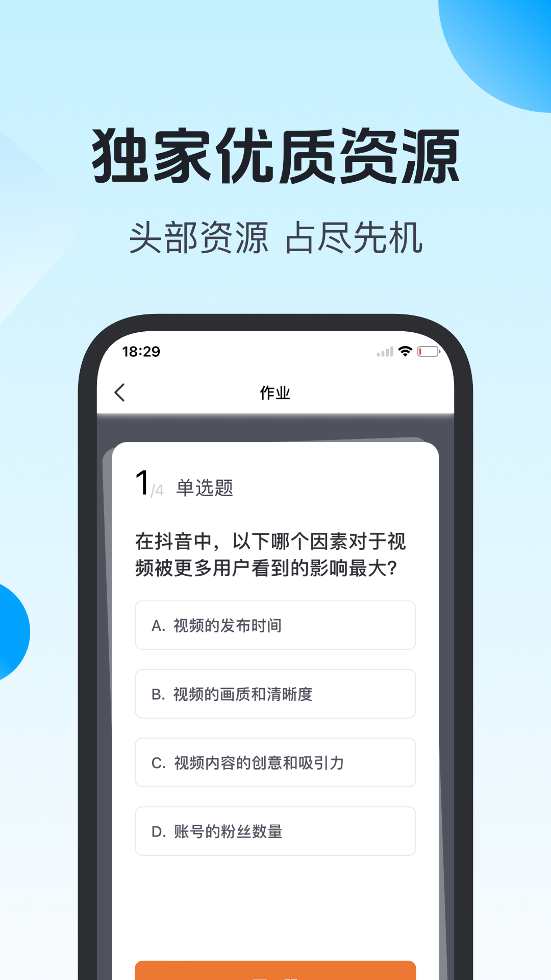 先学一步app v1.1.1