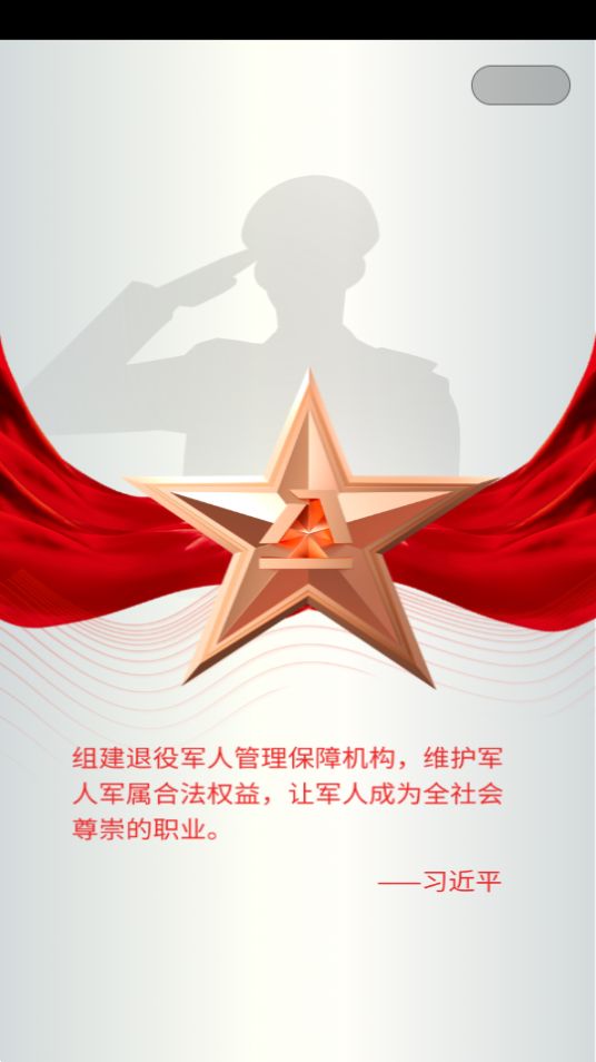 安徽老兵app安卓版