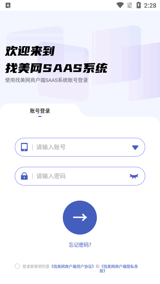 找美网商户端安卓版 v5.6.3