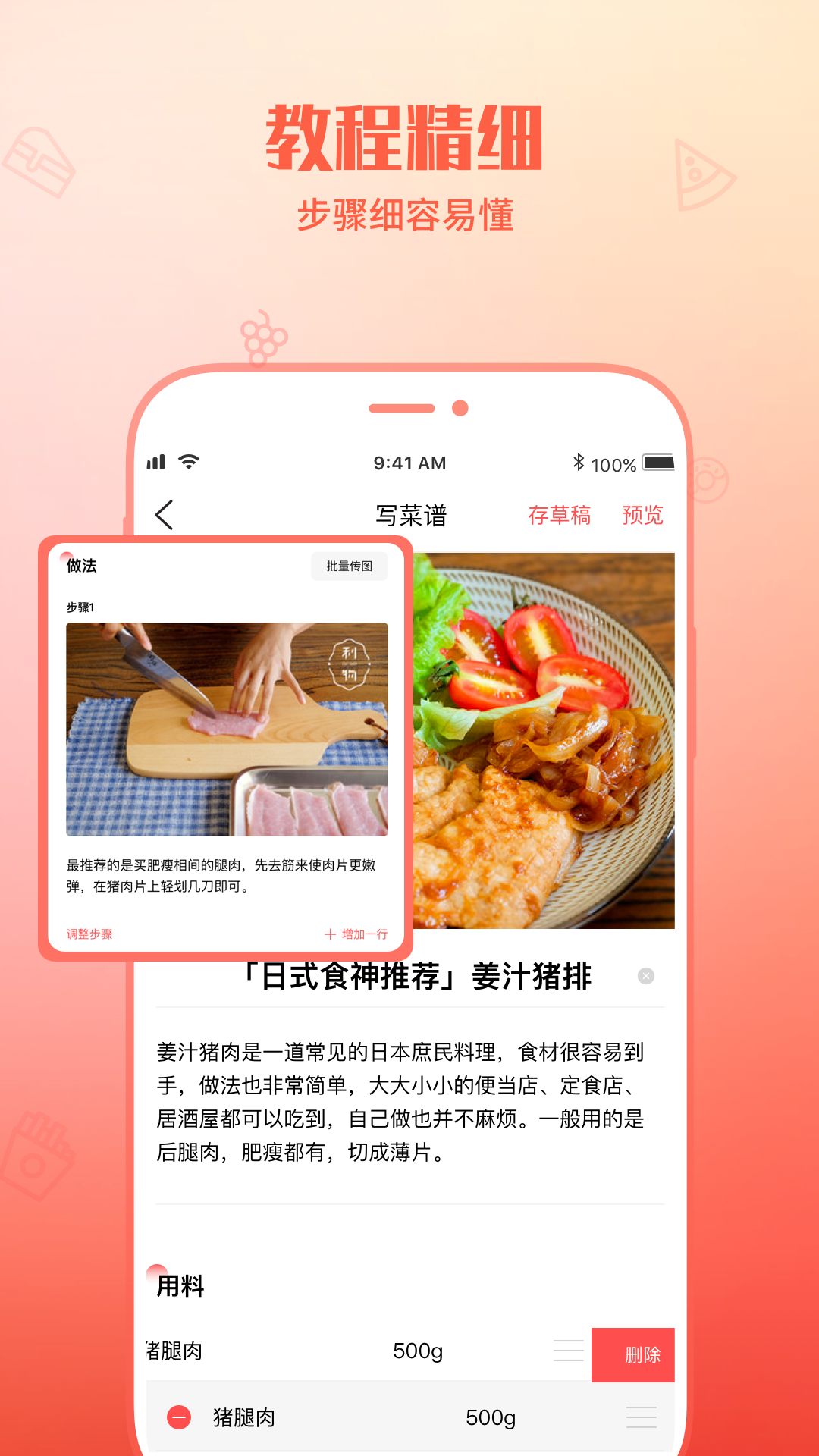 懒人菜谱助手app v1.0.8