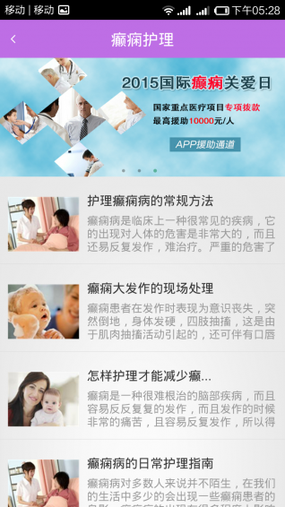 癫痫好医生 v3.2