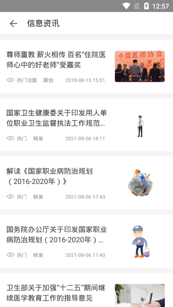 职业健康监管app v1.9.1