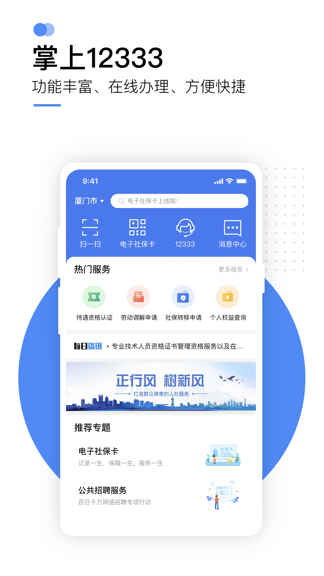 手机掌上12333app v2.2.35
