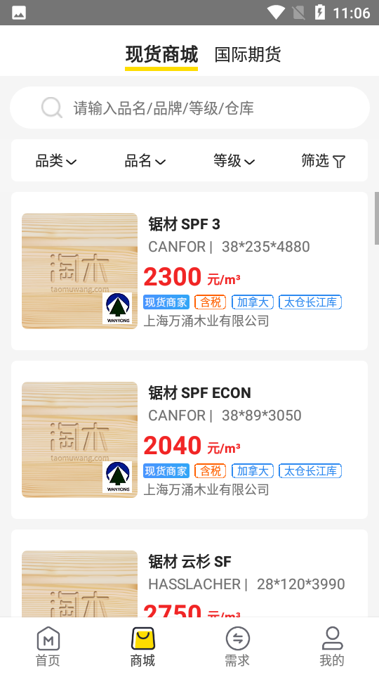 淘木网app v1.4.2