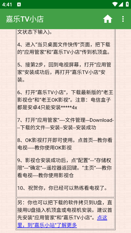 嘉乐TV小店app v1.0