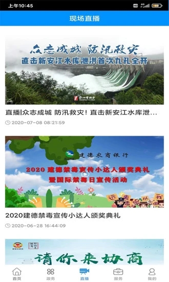 我的建德app v2.0.19
