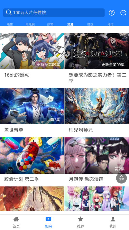 小黑盒影视软件 v8.6.5