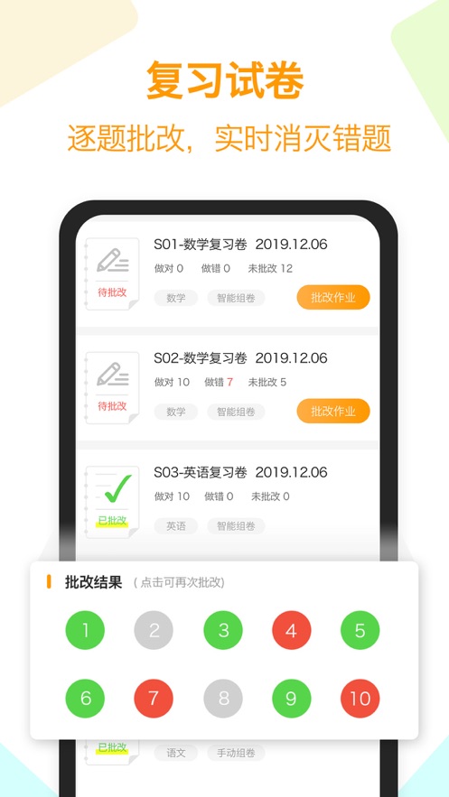橙果错题本 v8.962