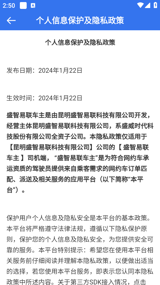 盛智易联车主版安卓版 盛智易联车主版安卓版