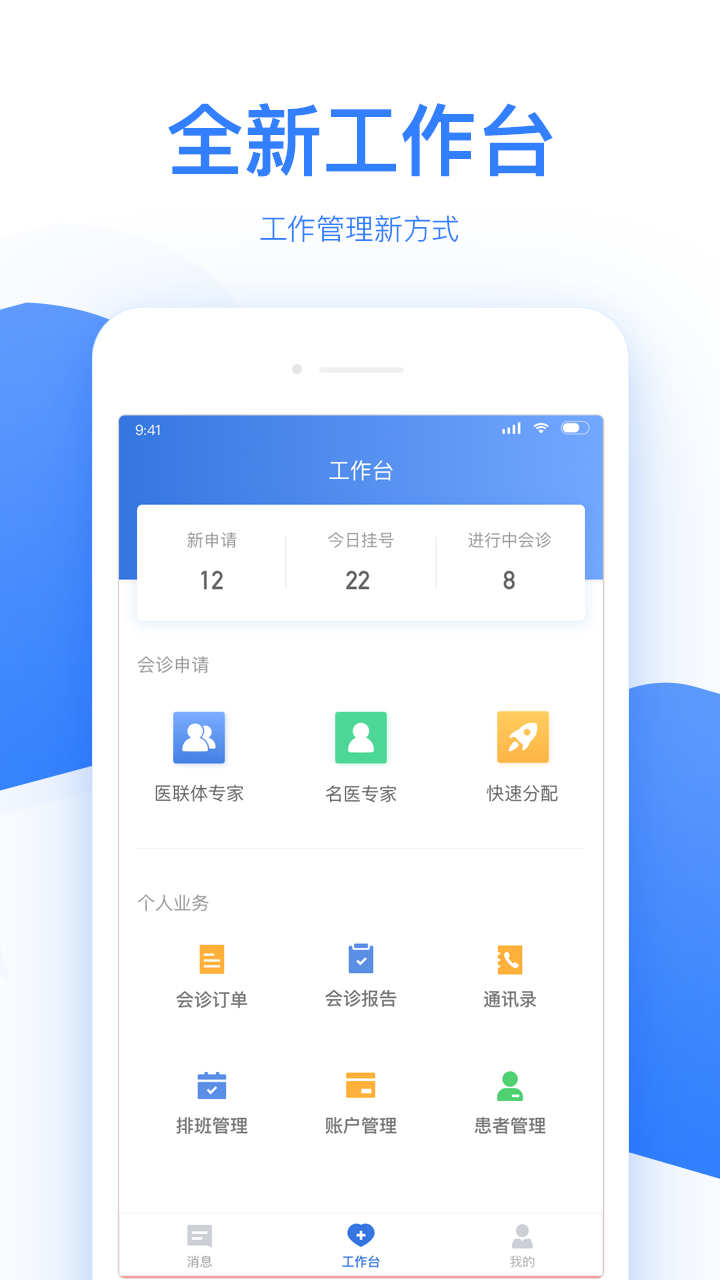 佰医app v6.6.9