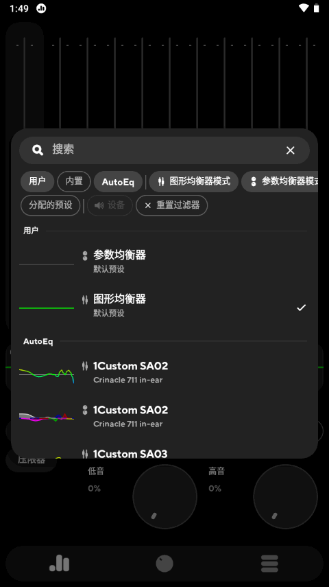 Poweramp均衡器专业版 v1020