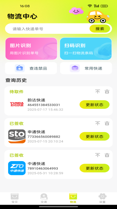 闲置交易平台app v1.0.4