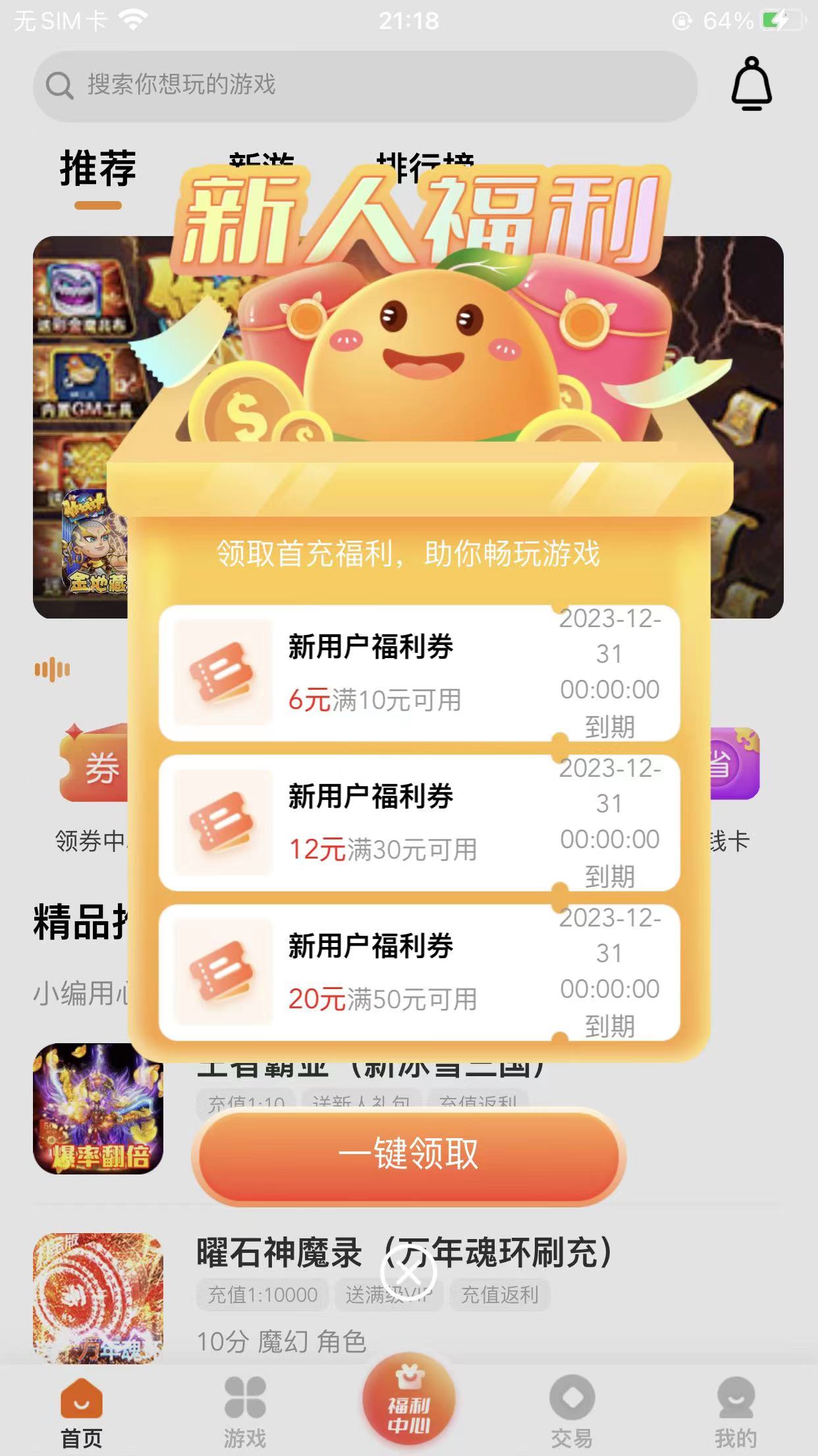 手指玩游戏盒子最新版 1.3官方版 v1.3