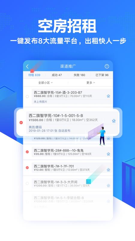 智寓伙伴官方版 v3.2.3