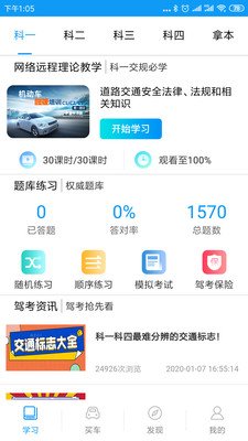 黑龙江理论培训app v2.9.69