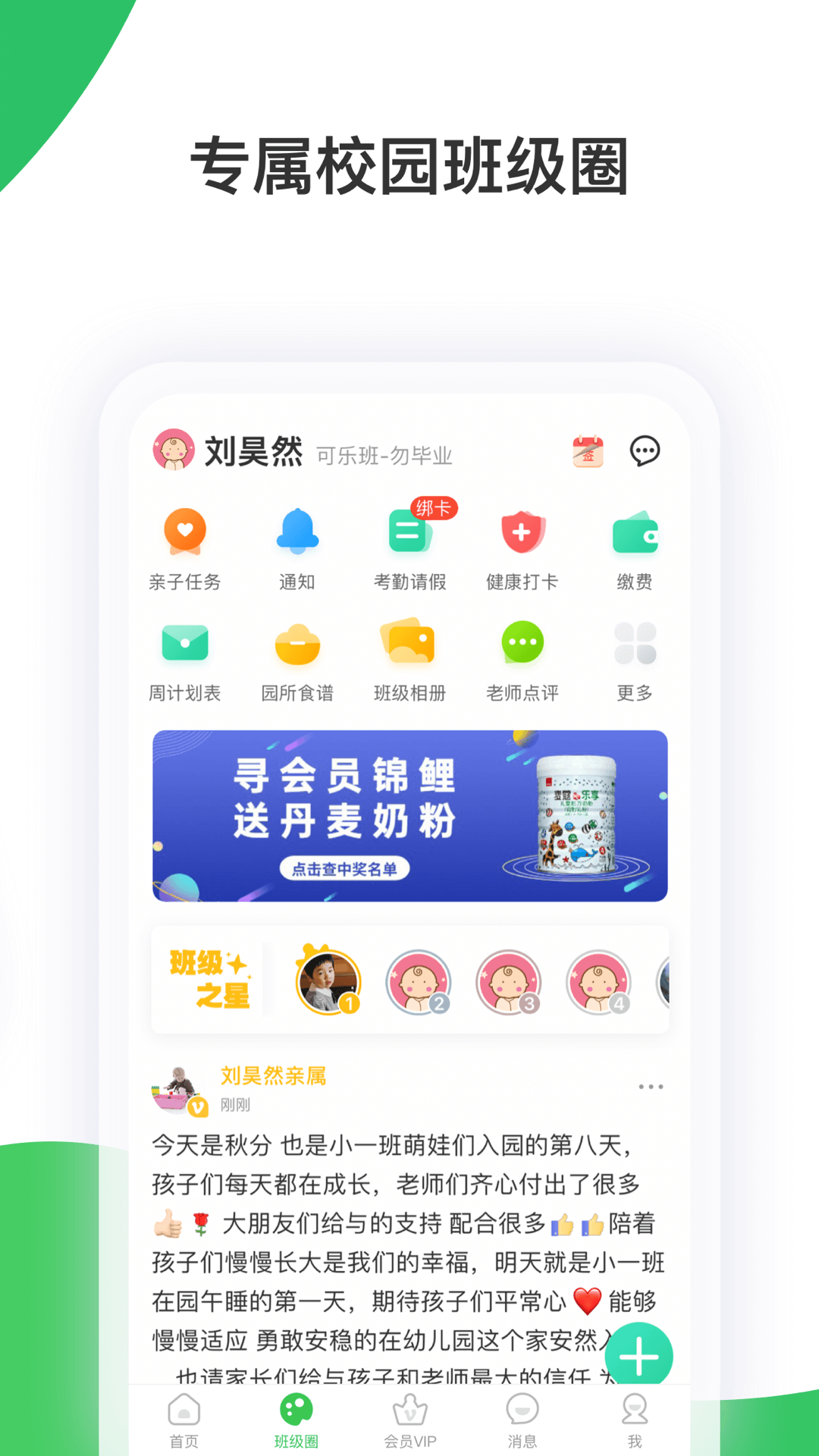 智慧树家长端下载安装 v8.1.3