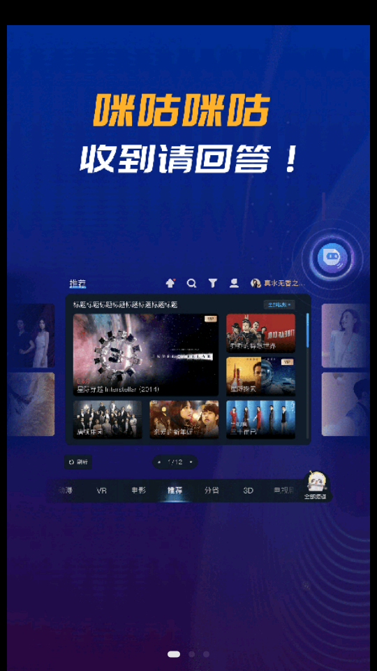 移动云vr v2.1.3