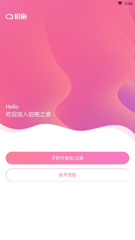 拍拖官方版 1.1.2安卓版 v1.1.2