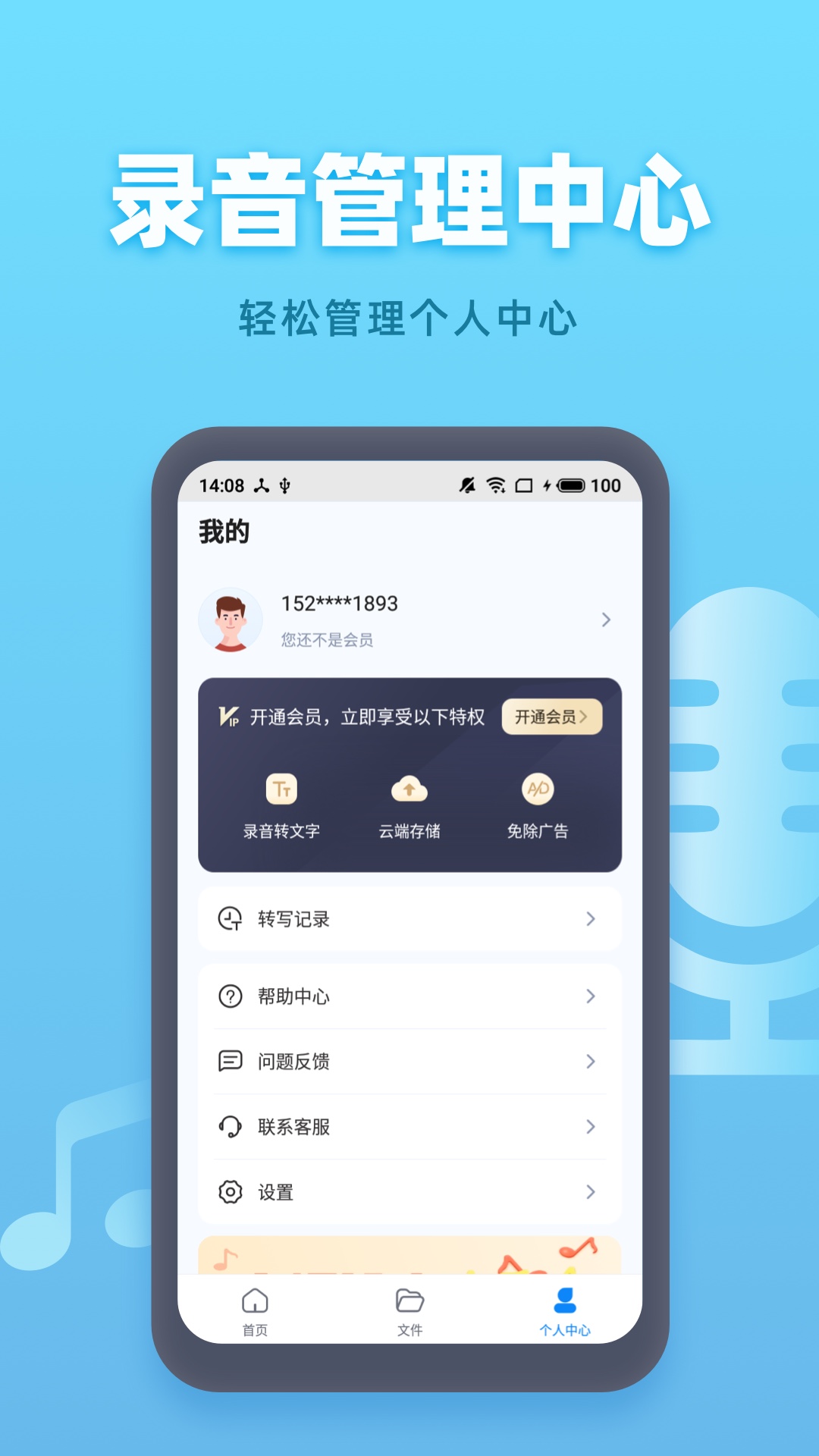 手机录音机app v1.2.8