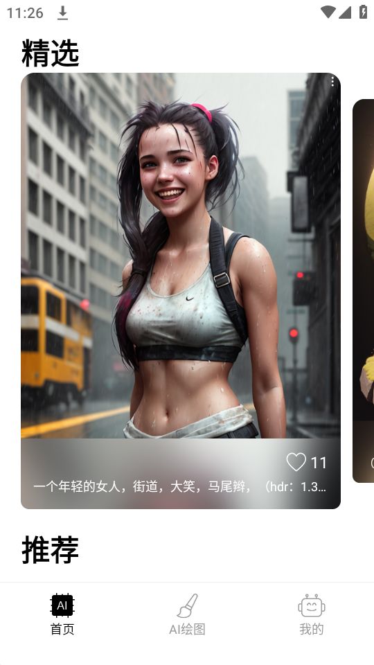 美趣AI绘画app官方安卓版 美趣AI绘画app官方安卓版