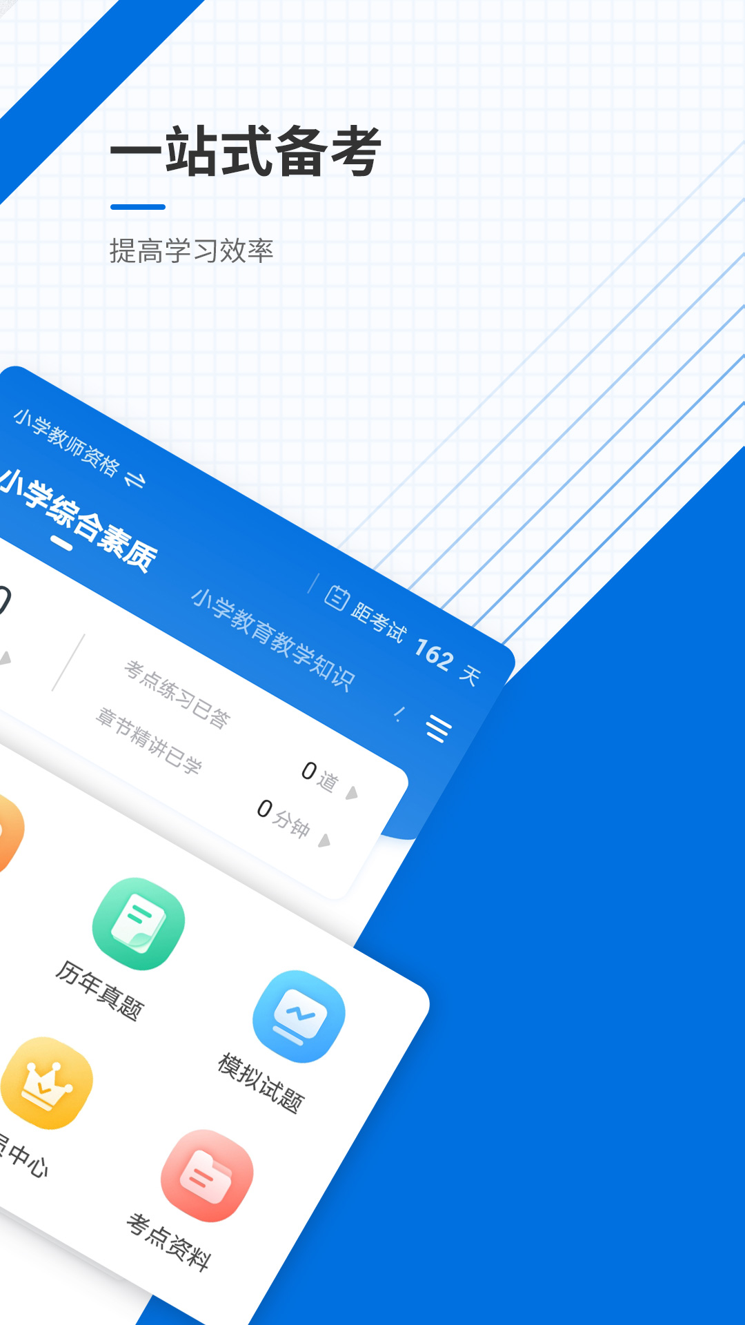 教师资格准题库app v5.40