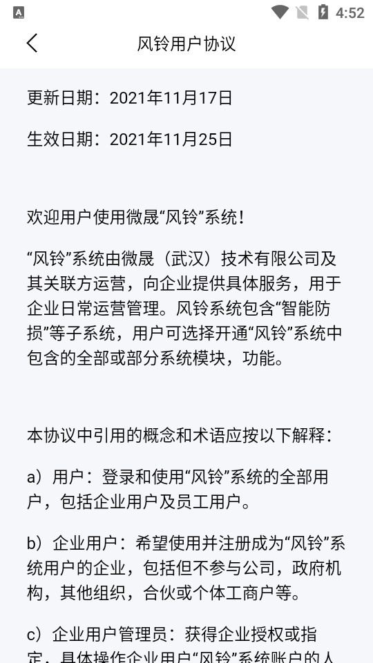 微晟风铃app v1.0.0