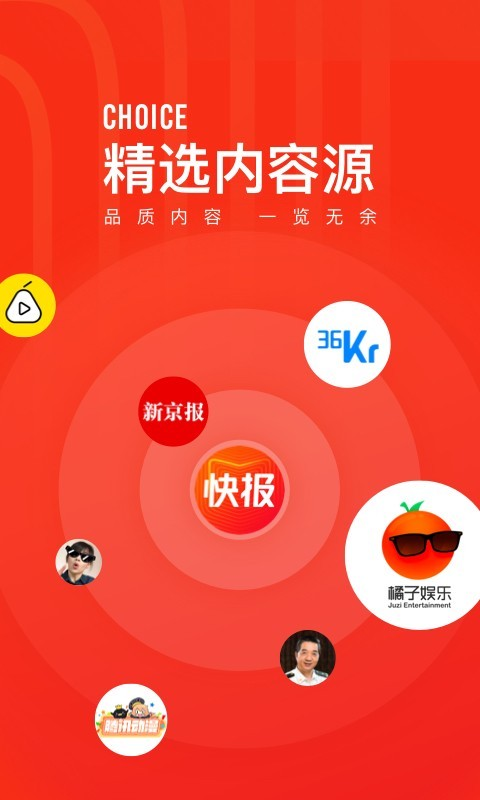 快报app下载 v7.5.20