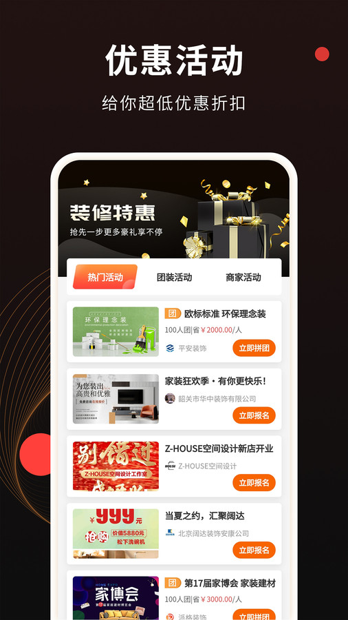 公装接单通APP v1.4.1