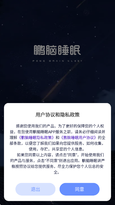 鹏脑睡眠app安卓版 v1.0.3
