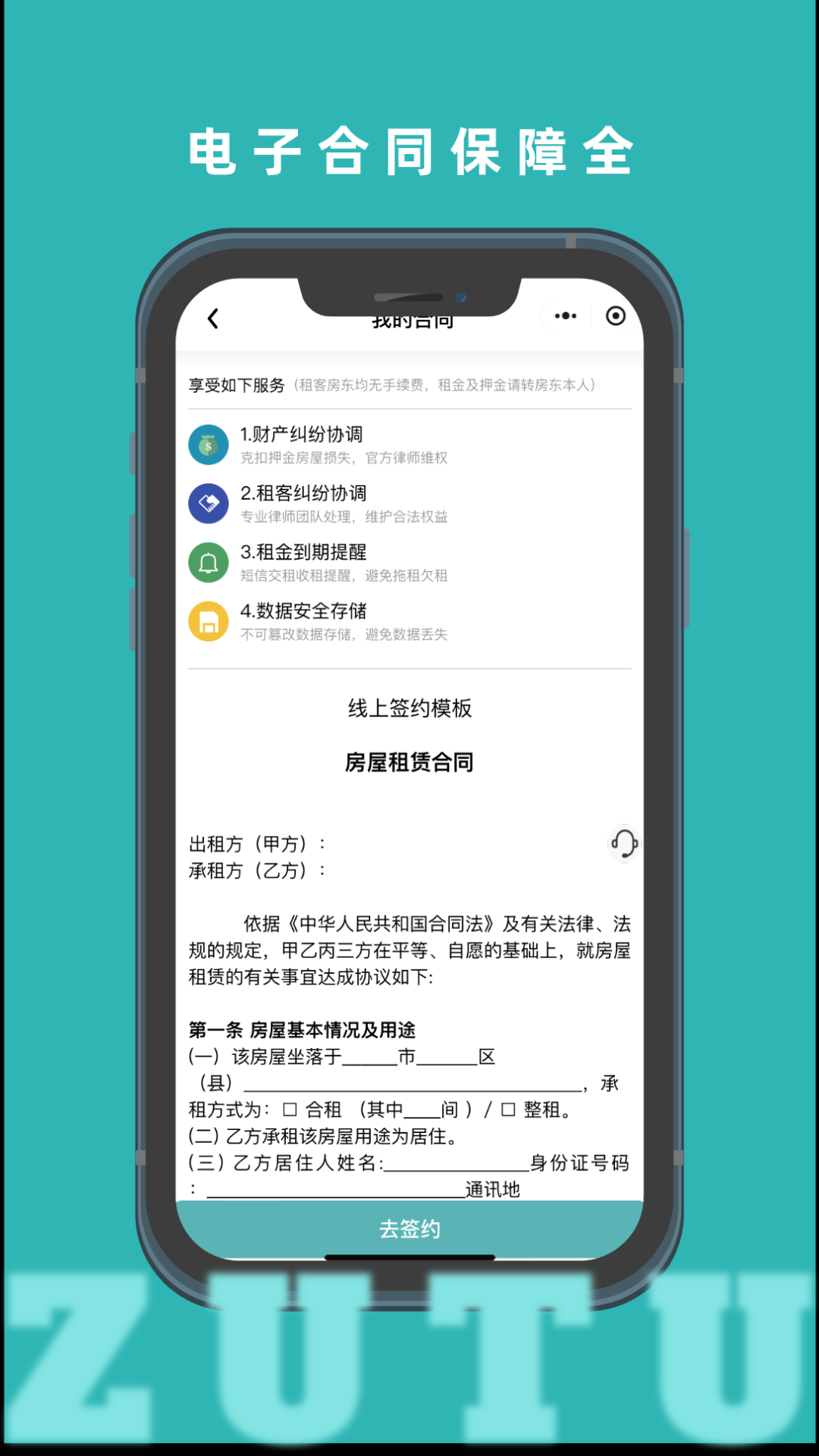 租途app下载 v2.2.8