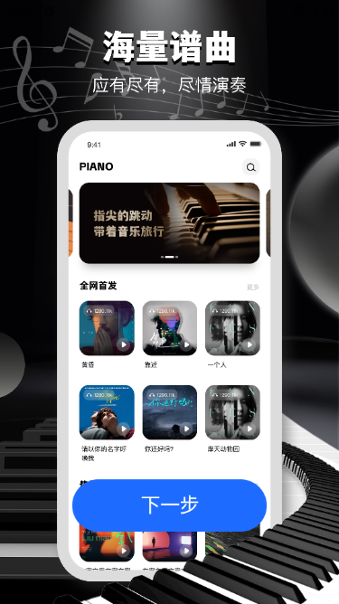 电子钢琴教学app v1.0.0