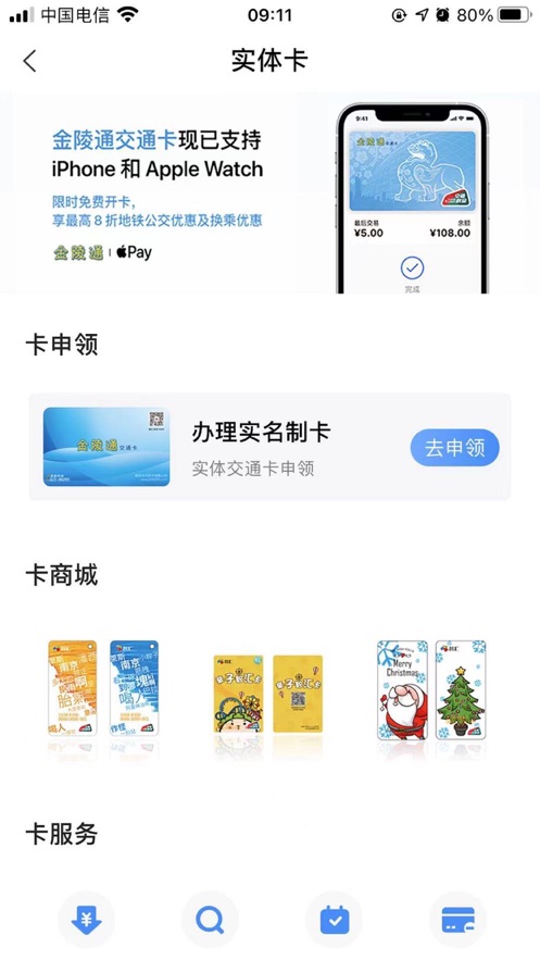 南京市民卡app v1.4.4