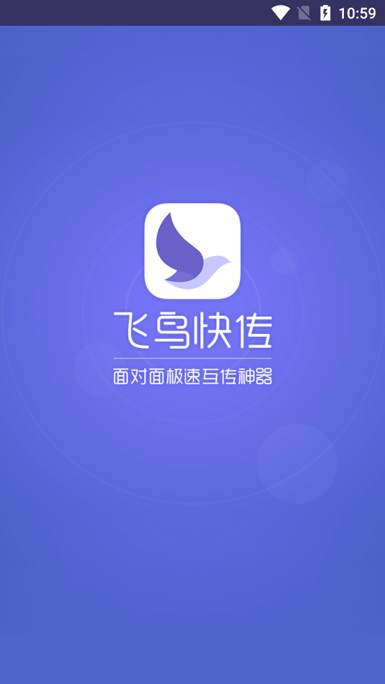 飞鸟快传软件 v3.2