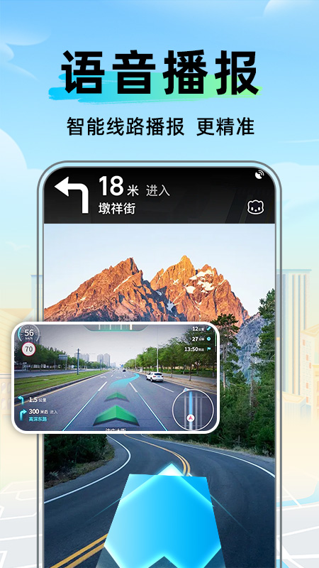 全景卫星实时导航软件 v1.3.9