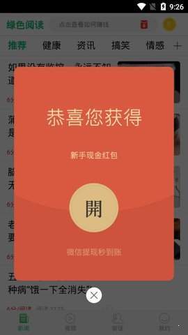 绿色阅读福利版 0.0.65 v0.0.65