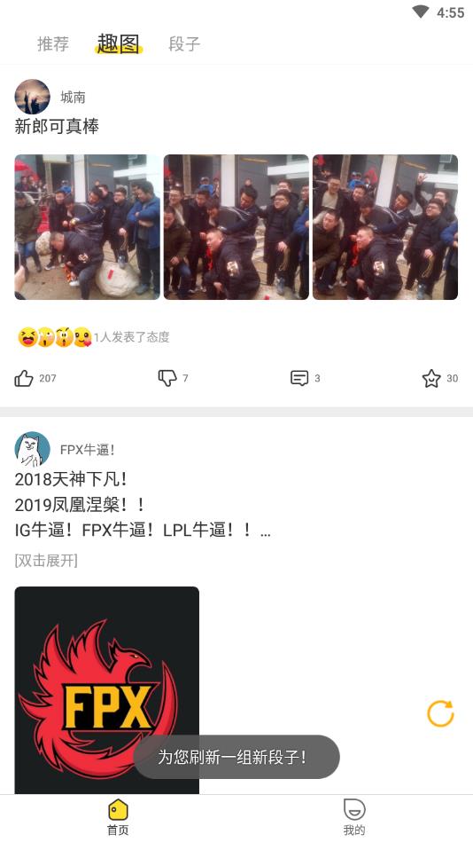 糗事段子手官方版 1.0.7安卓版 v1.0.7