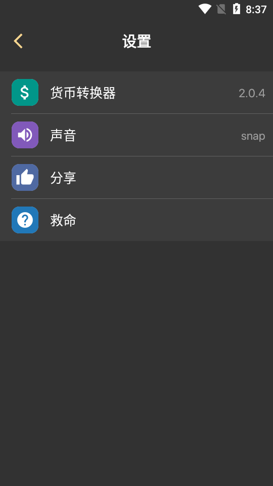 货币转换器app v2.0.4