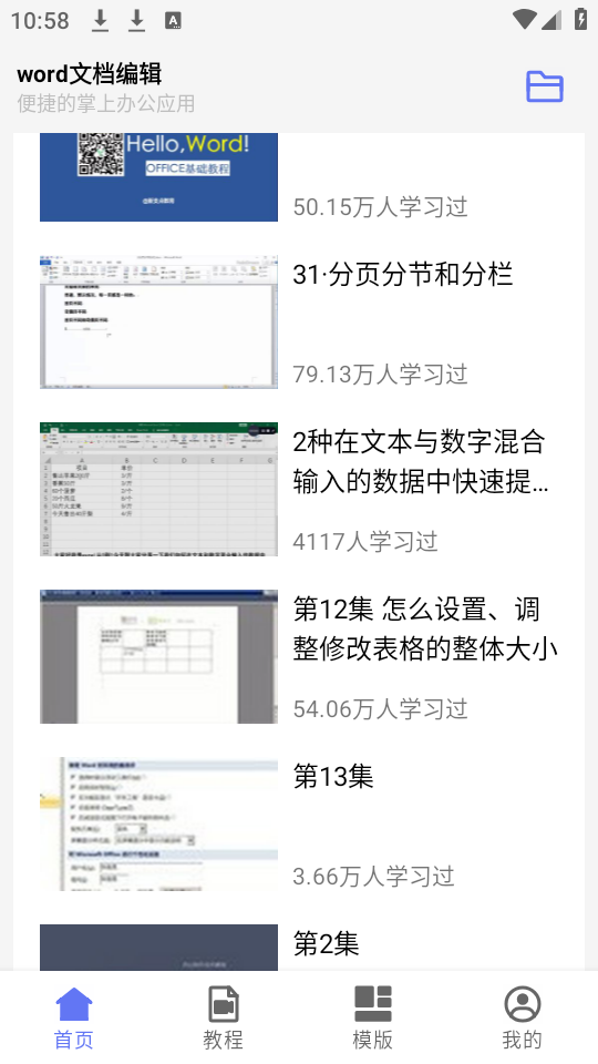 word文档编辑软件 v13.0