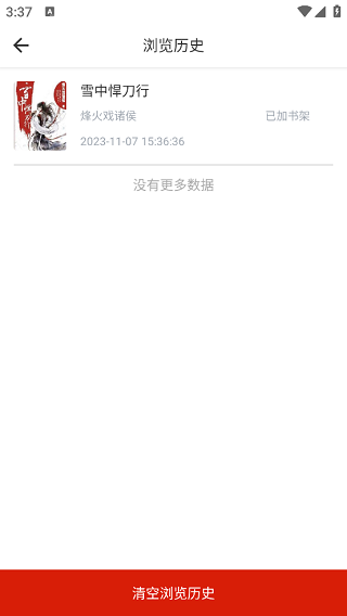 笔趣阁开心版破解版 2.6.3安卓版 v2.6.3