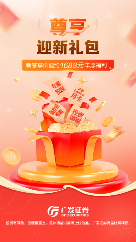 广发证券开户尊享版最新版 v3.10.40