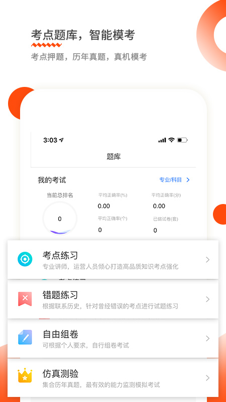 财华仁和会计app v2.2.2
