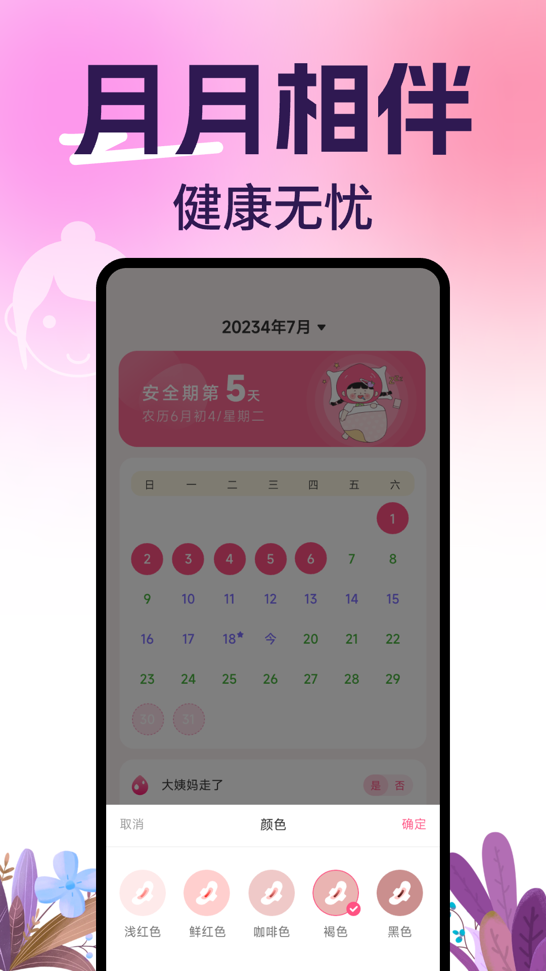 柚子姨妈记手机版下载 v1.0.8