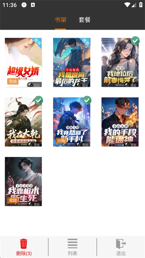 黑岩阅读网手机版 4.3.3 安卓版 v4.3.3