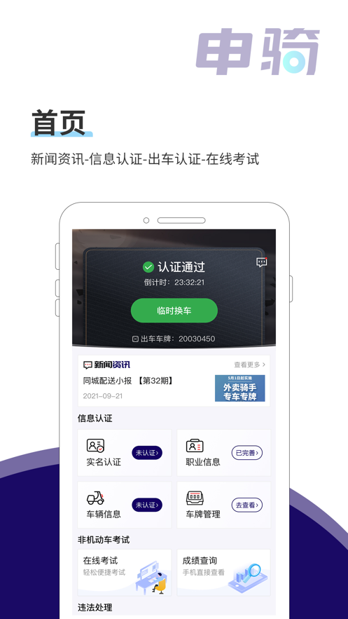 申骑APP下载 v1.3.2