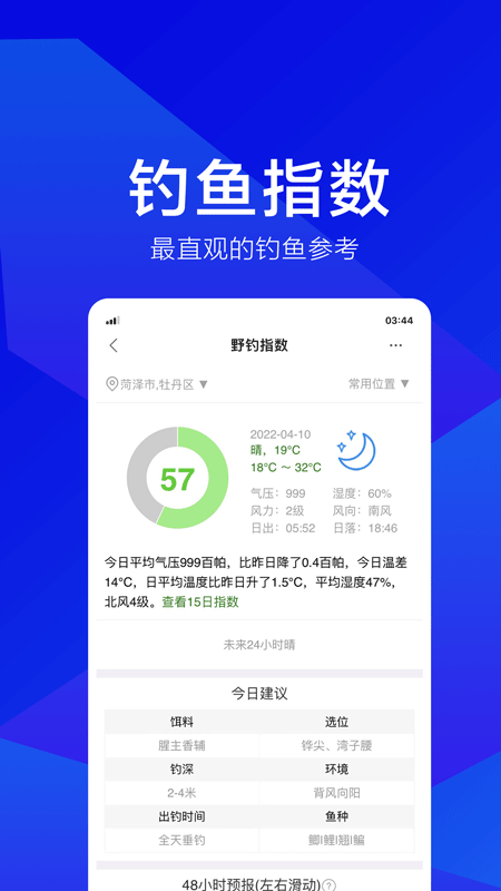 野钓之家官方正版下载 v2.1.3