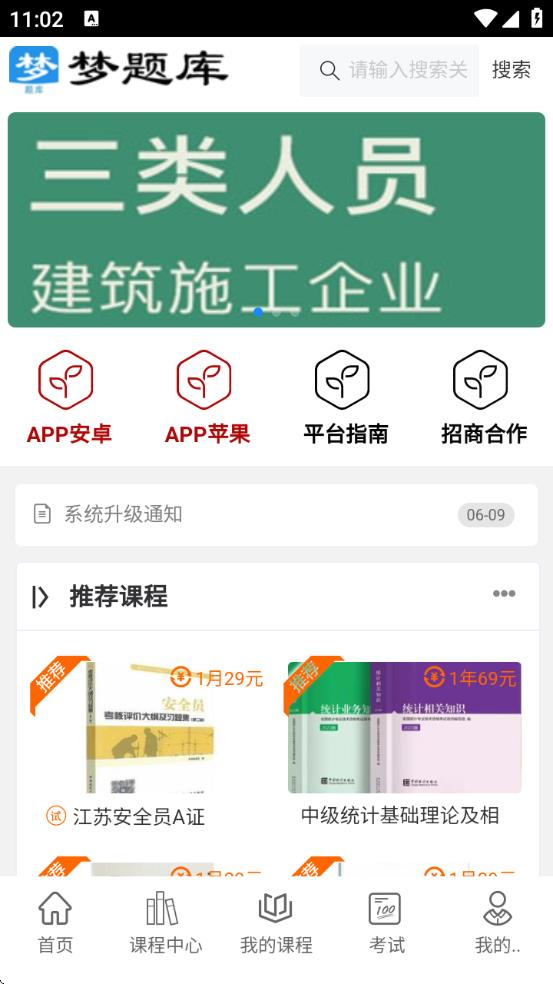 梦题库官方版 v1.2.2