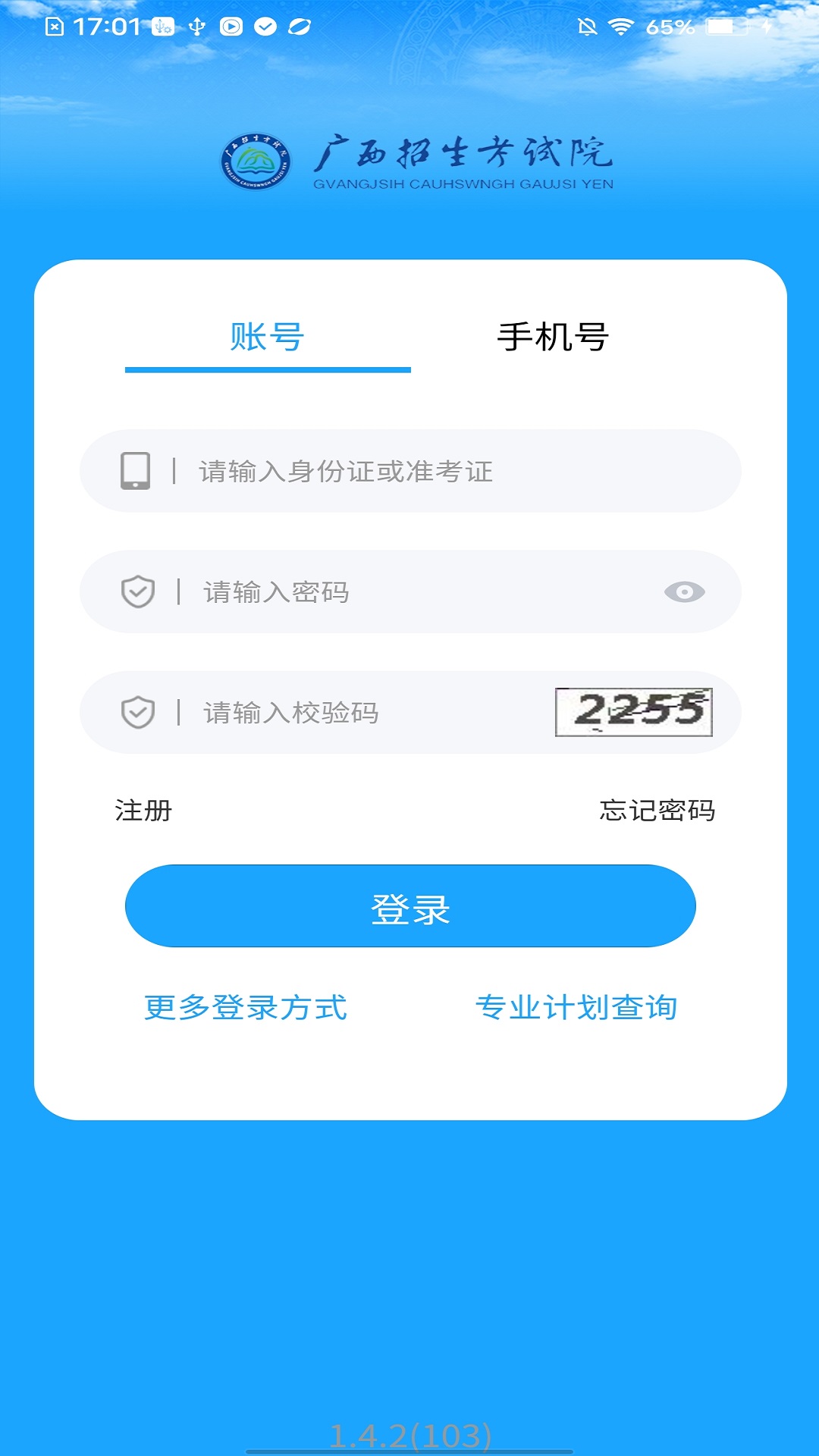 广西自考app v1.4.2