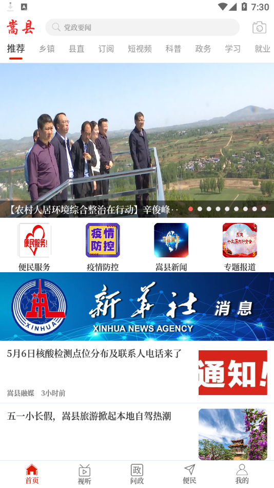 云上嵩县客户端 v3.0.1