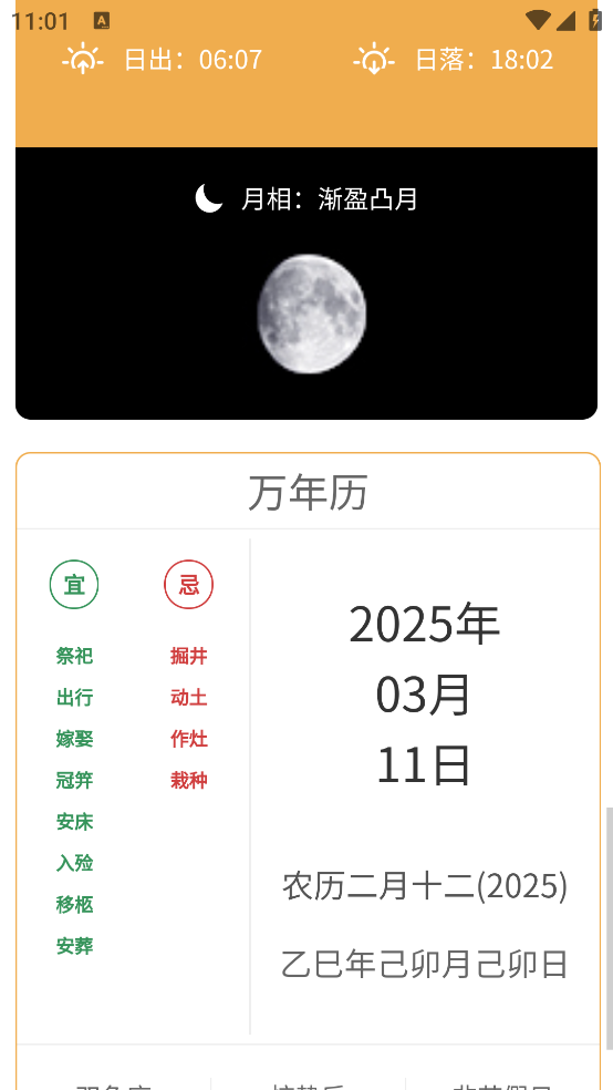 大鱼潮汐表最新版本 v1.1.5